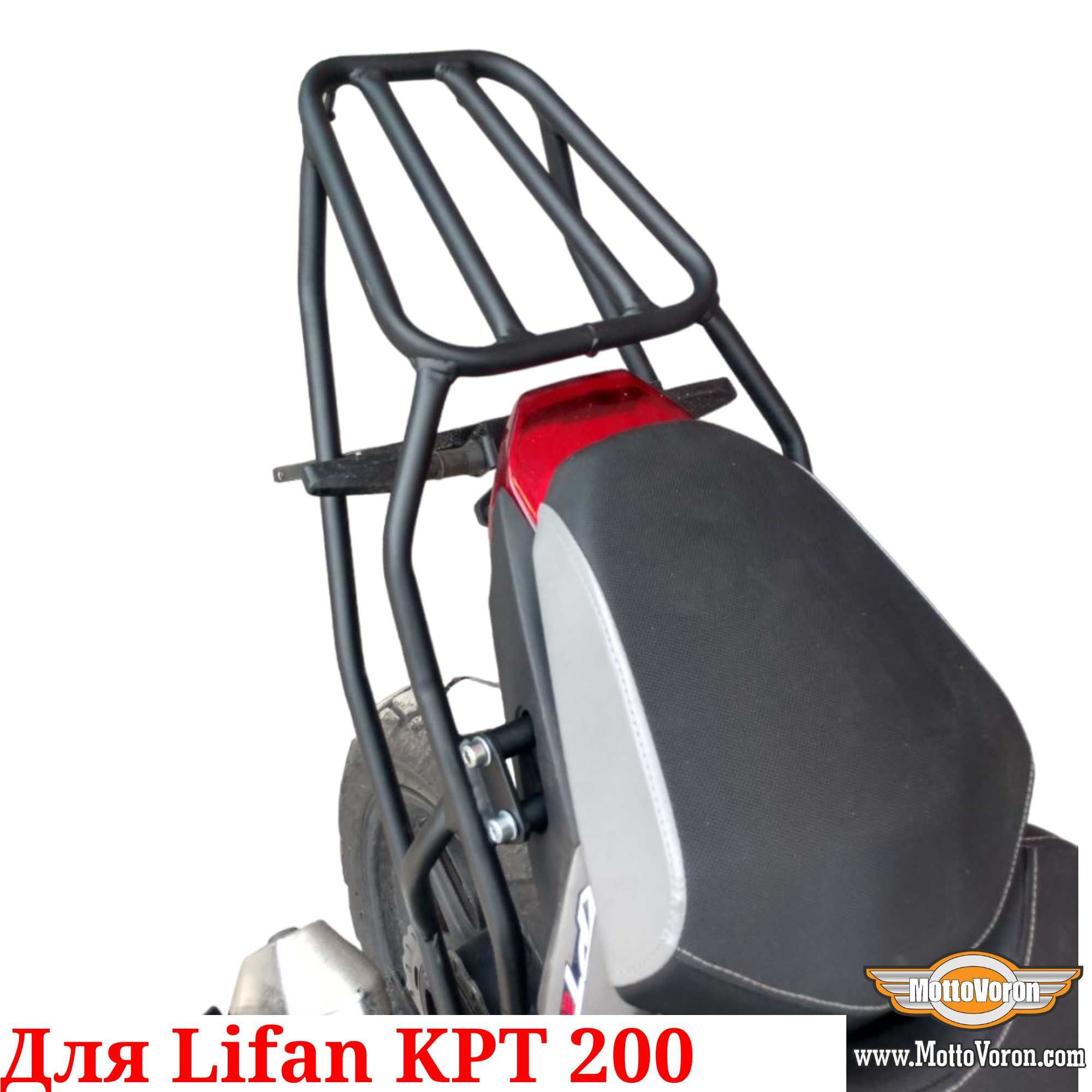 Багажник Lifan KPT 200 кофр система Lifan KPT200 багажник