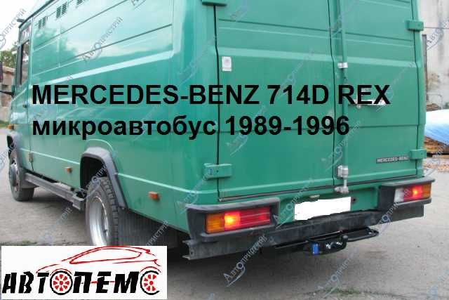 Фаркоп Mercedes Vito Viano Sprinter R Clas S сla X-Clas 714D REX Citan
