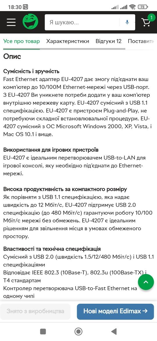 Сетевой адаптер Edimax EU-4207