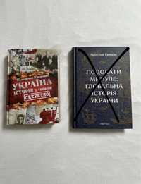 Книги історія України