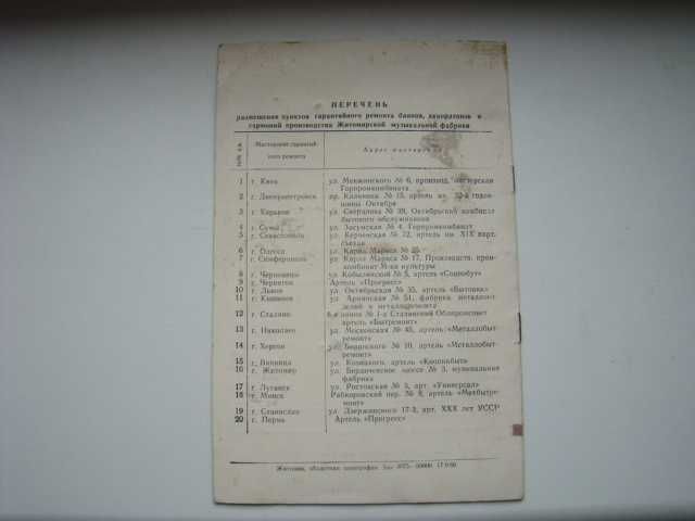 Паспорт и руководство по эксплуатации баяна, аккордиона, 1961 г.