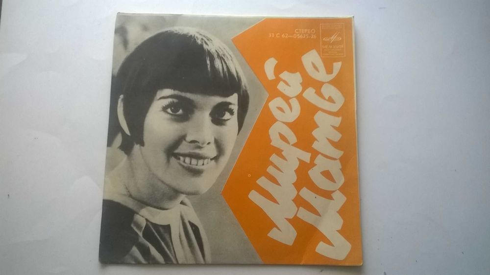 Виниловая пластинка Мирей Матье