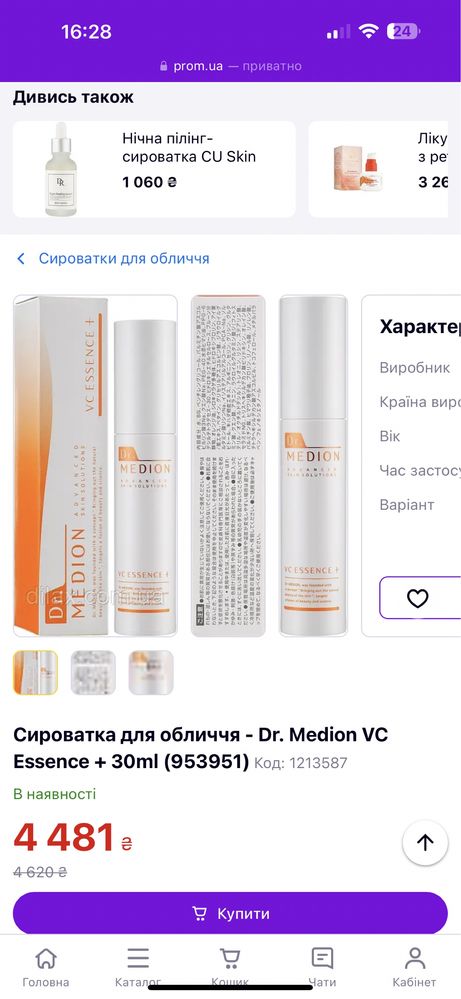 Сироватка Dr. Medion VС Essence