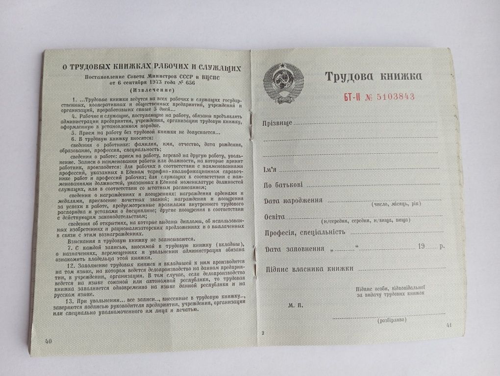 Трудова книжка СССР 1974 року