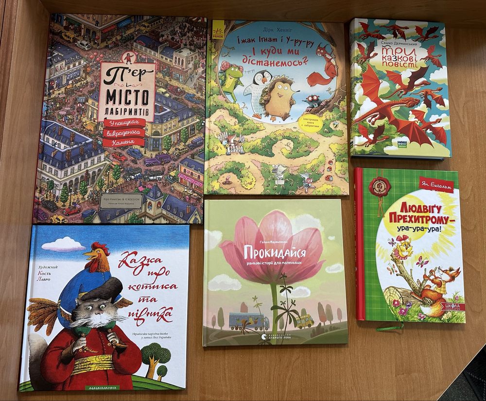 Дитячі книги. Оповідання. Міфи
