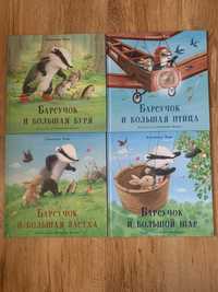 Дитяча серія книг про Борсучка. Нігма