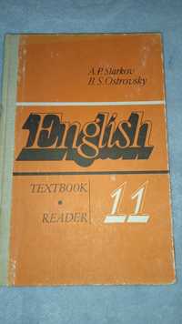 Английский язык для 11 класса 1991 Старков, Островский