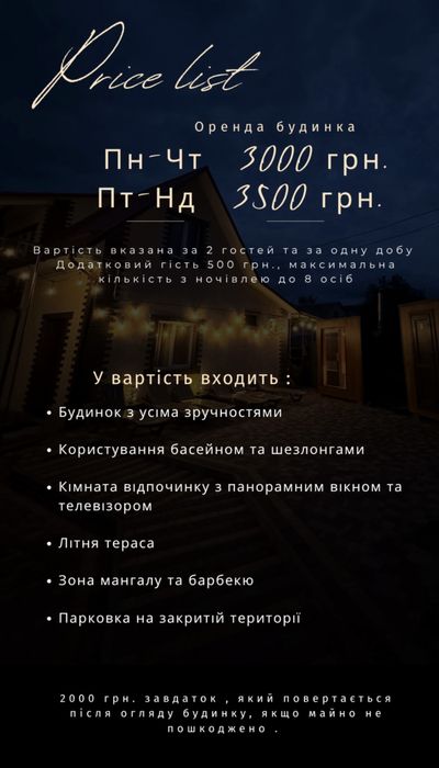 Будинок з басейном сауною/баня та чаном/джакузі