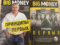 2 книги Big Money