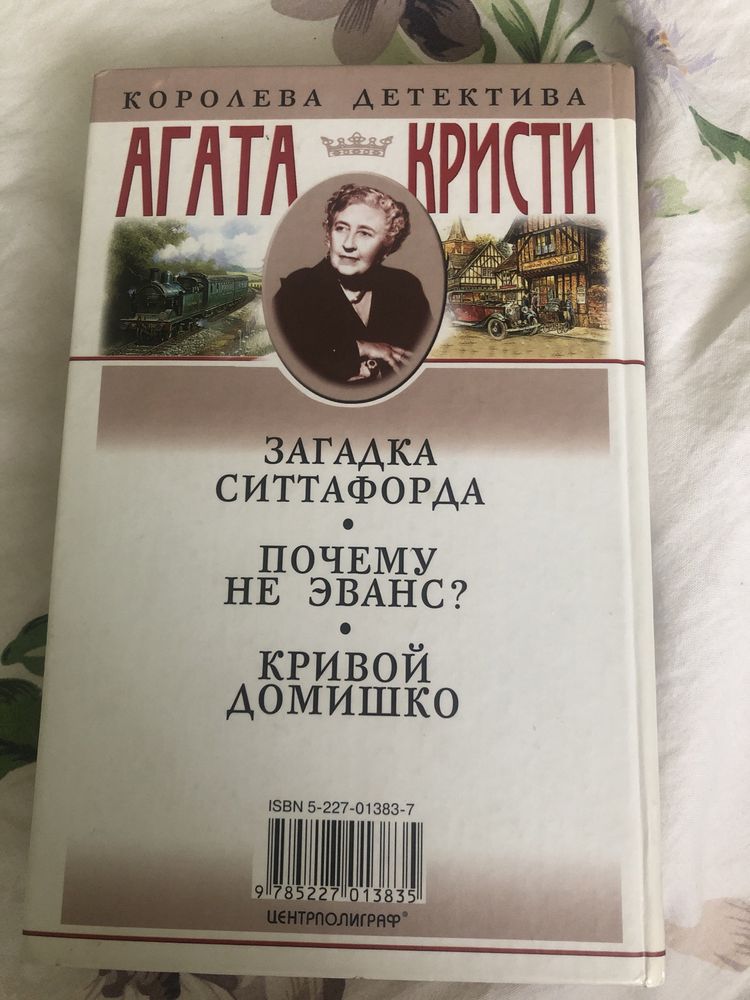 Книга Агата Крісті