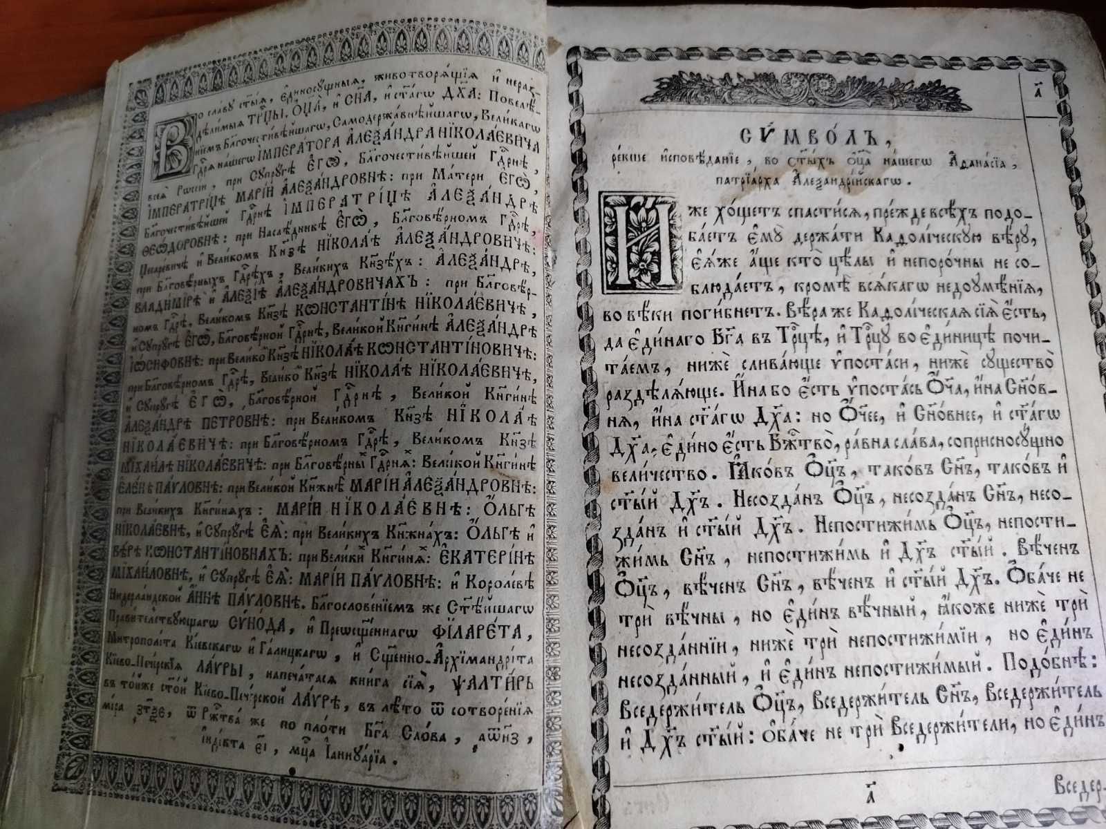1857 Пророк Гад и Давид Псалтырь старинный