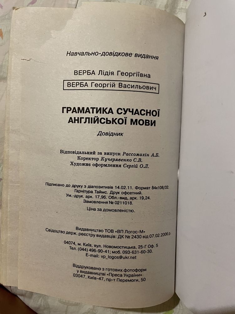 Граматика сучасної англійської мови укр Л. Верба