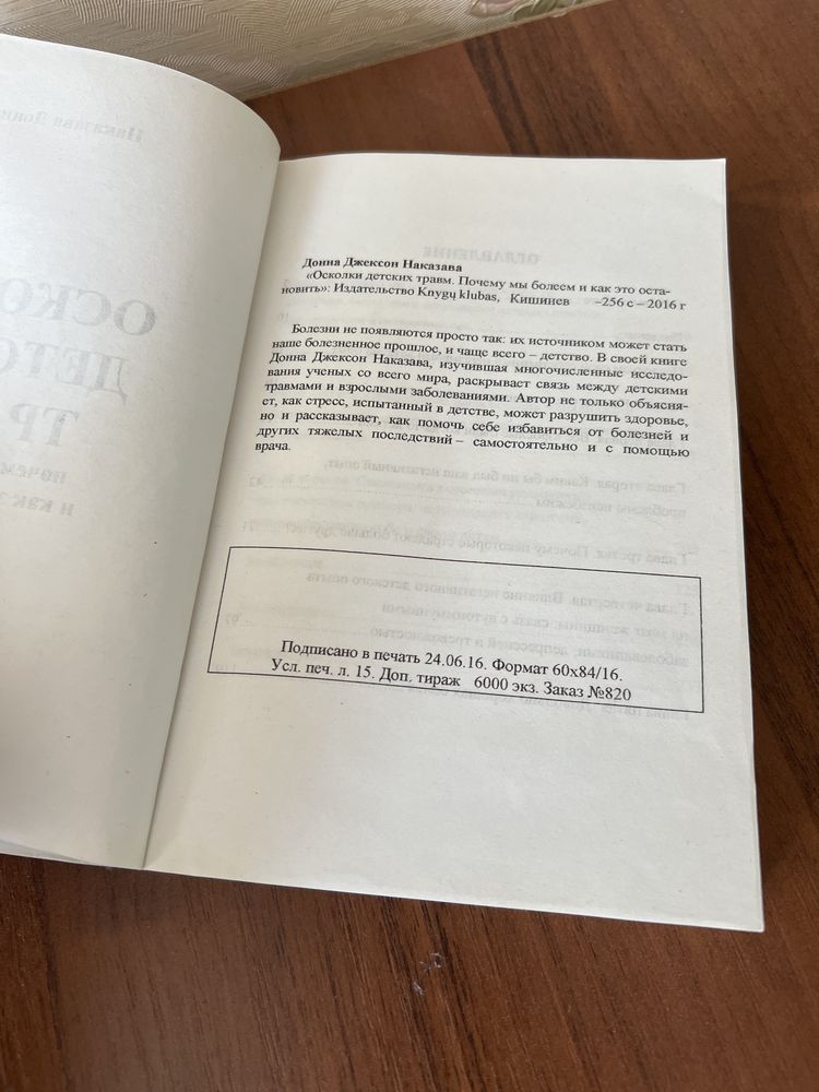 Продам книгу осколки детских травм 255 страниц