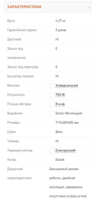 Обігрівач Ensto beta EPHBE07P 750ВТ