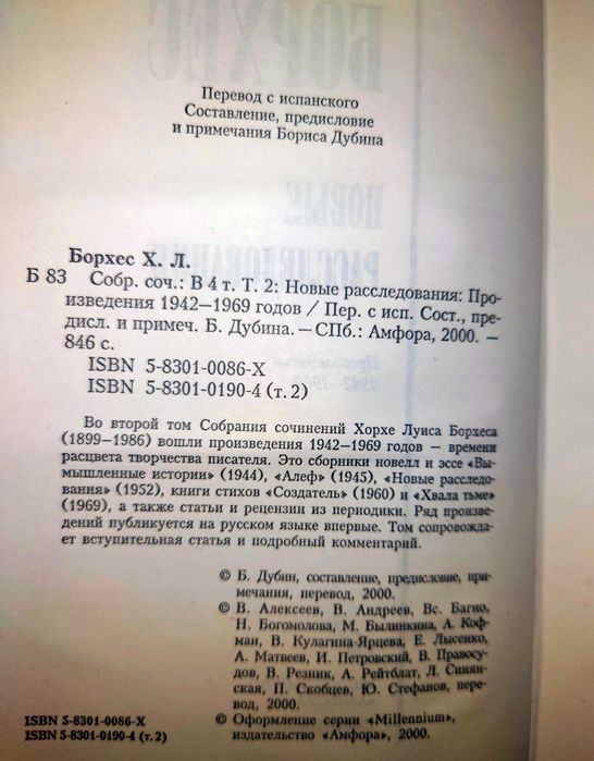 Борхес Собрание сочинений в 4 т Millennium - Тысячелетие