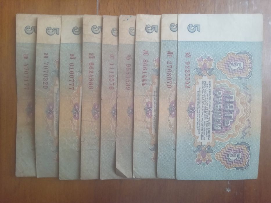 Купюри радянські 1961 1-5 карбованців (рублей)