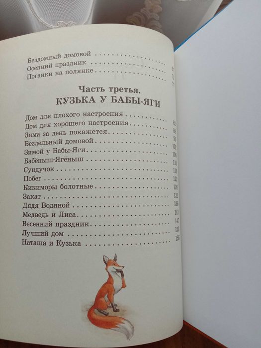 Татьяна Александрова  "Домовенок Кузька"