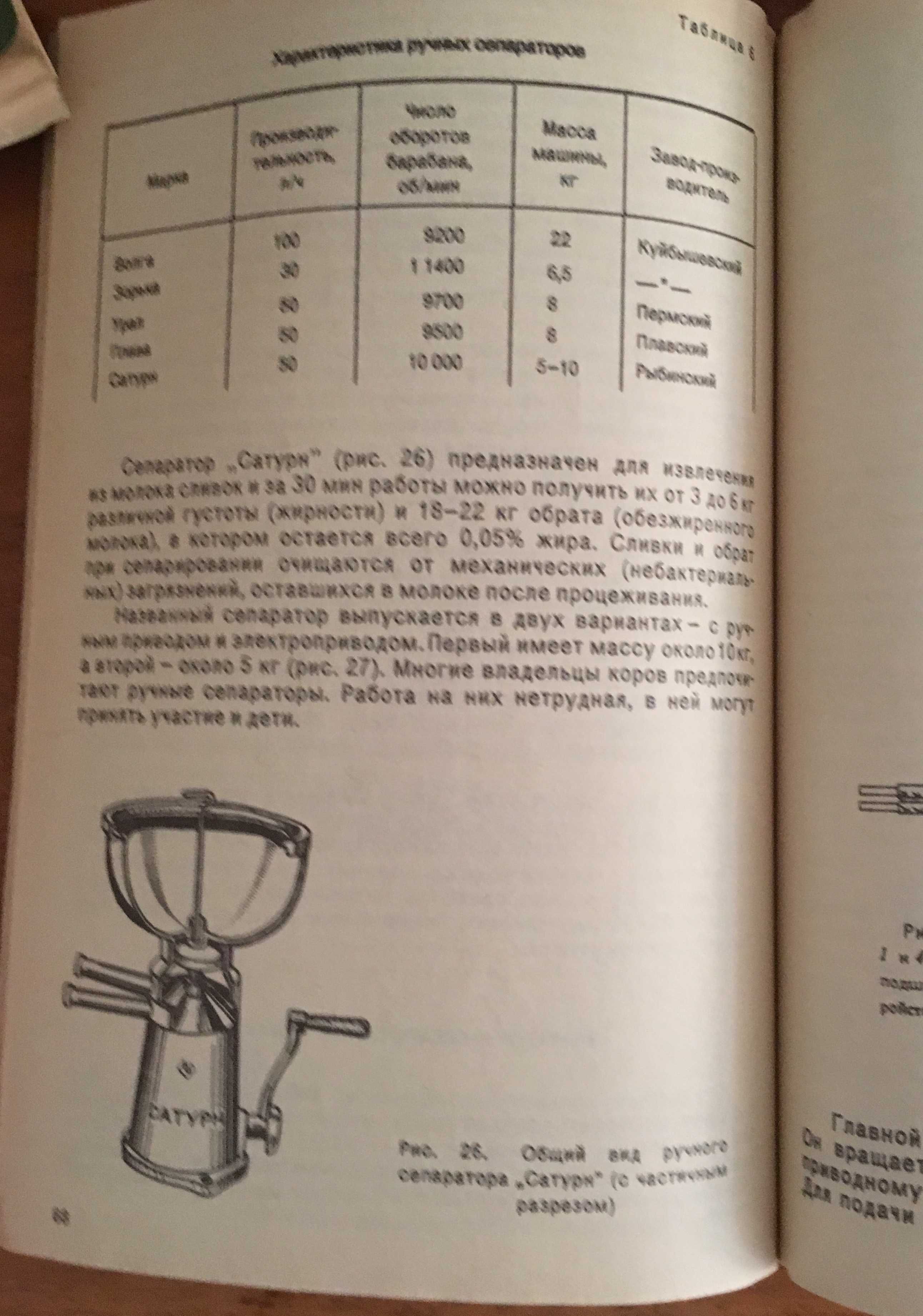 книга"Домашние молочные продукты" .П.В.Кугенев