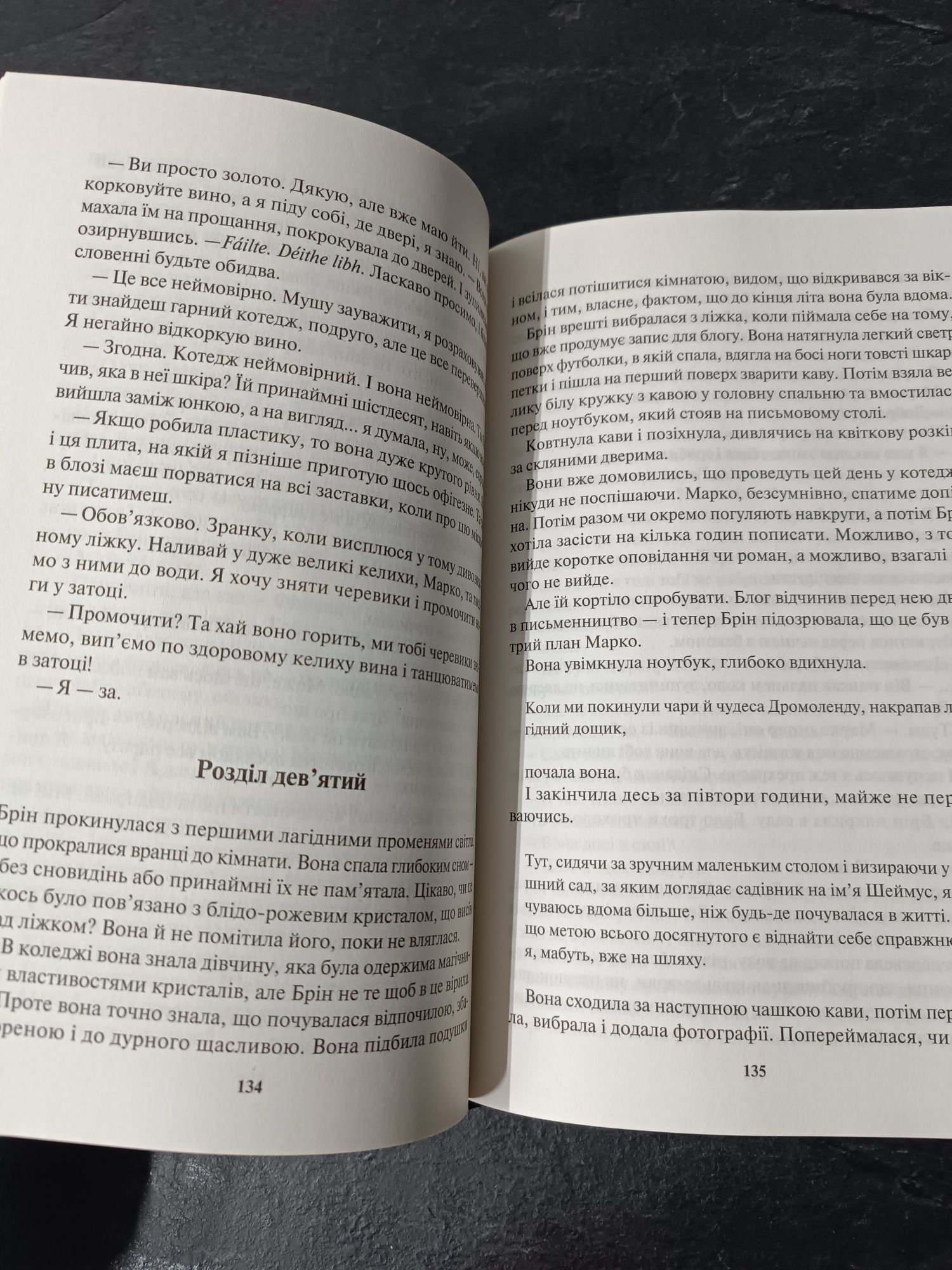 Нора Робертс Пробудження