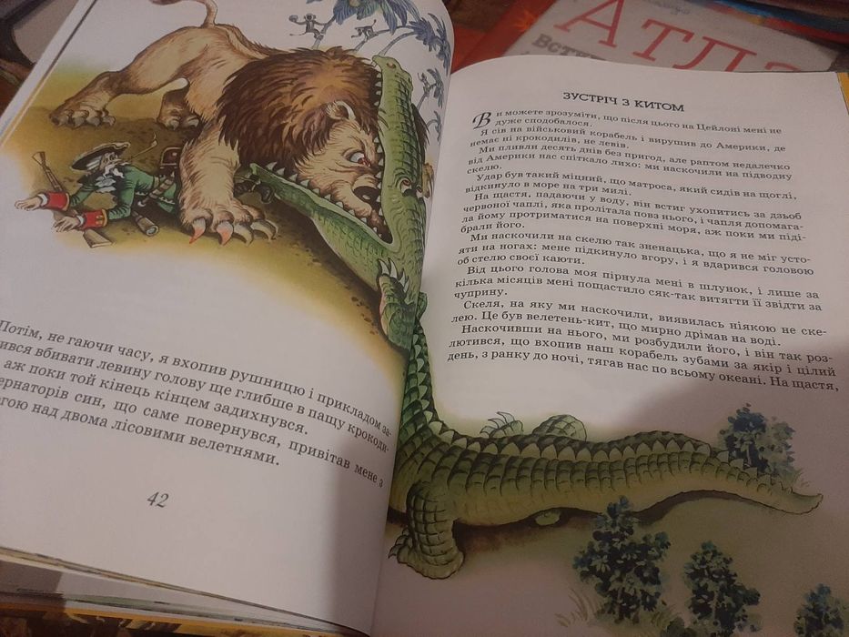 Пригоди барона Мюнхаузена. Махаон