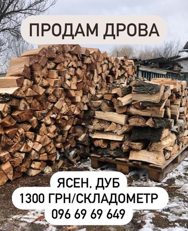 Продам дрова рубані