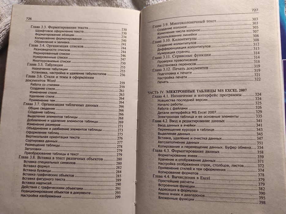 Персональный компьютер. Учебный курс