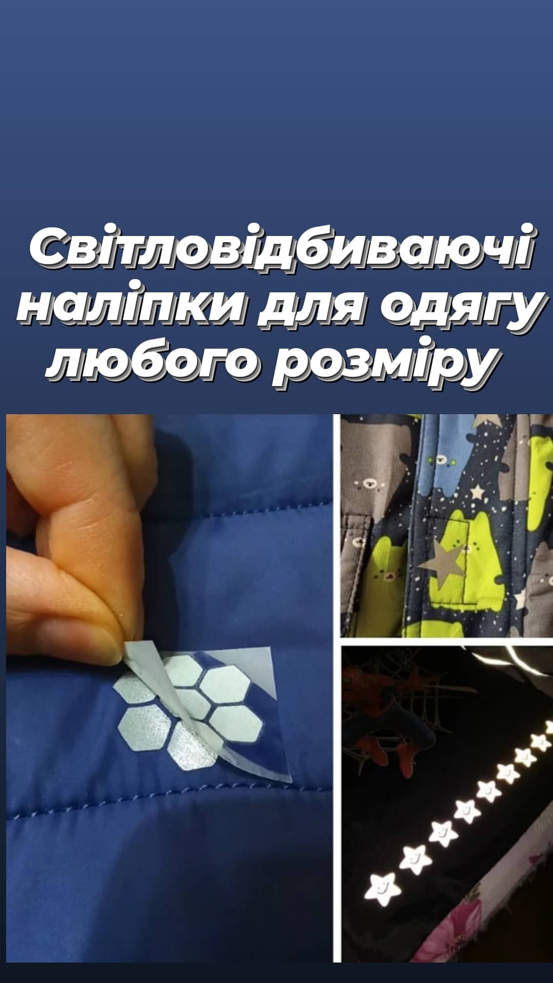 светоотражающие термо наклейки для одежды любого размера