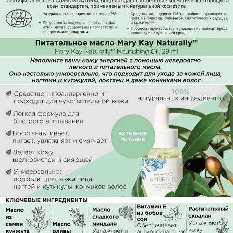 Питательное масло mary kay naturally мери кей - 550 грн.