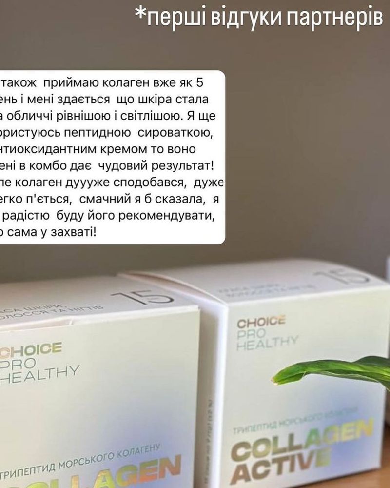 Колаген актив