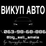 Автовыкуп Автовикуп Авто Срочно Выкуп Мото прицепов прицепы