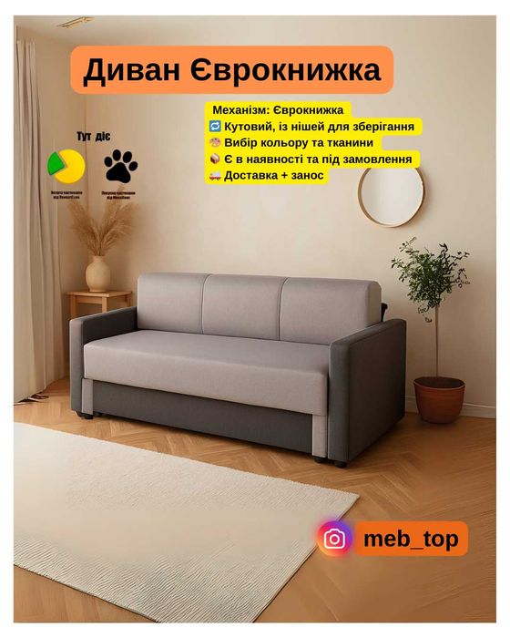 Диван Еврокнижка. Діван - Кровать Еврокнижка. Доставка, занос