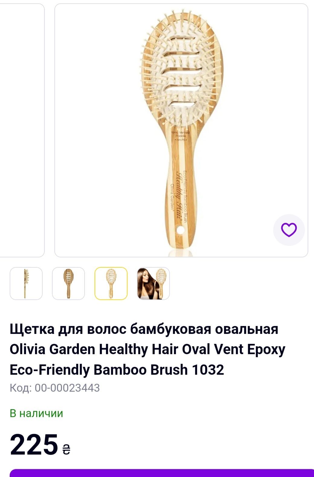 Щётка расческа для волос бамбуковая овальная