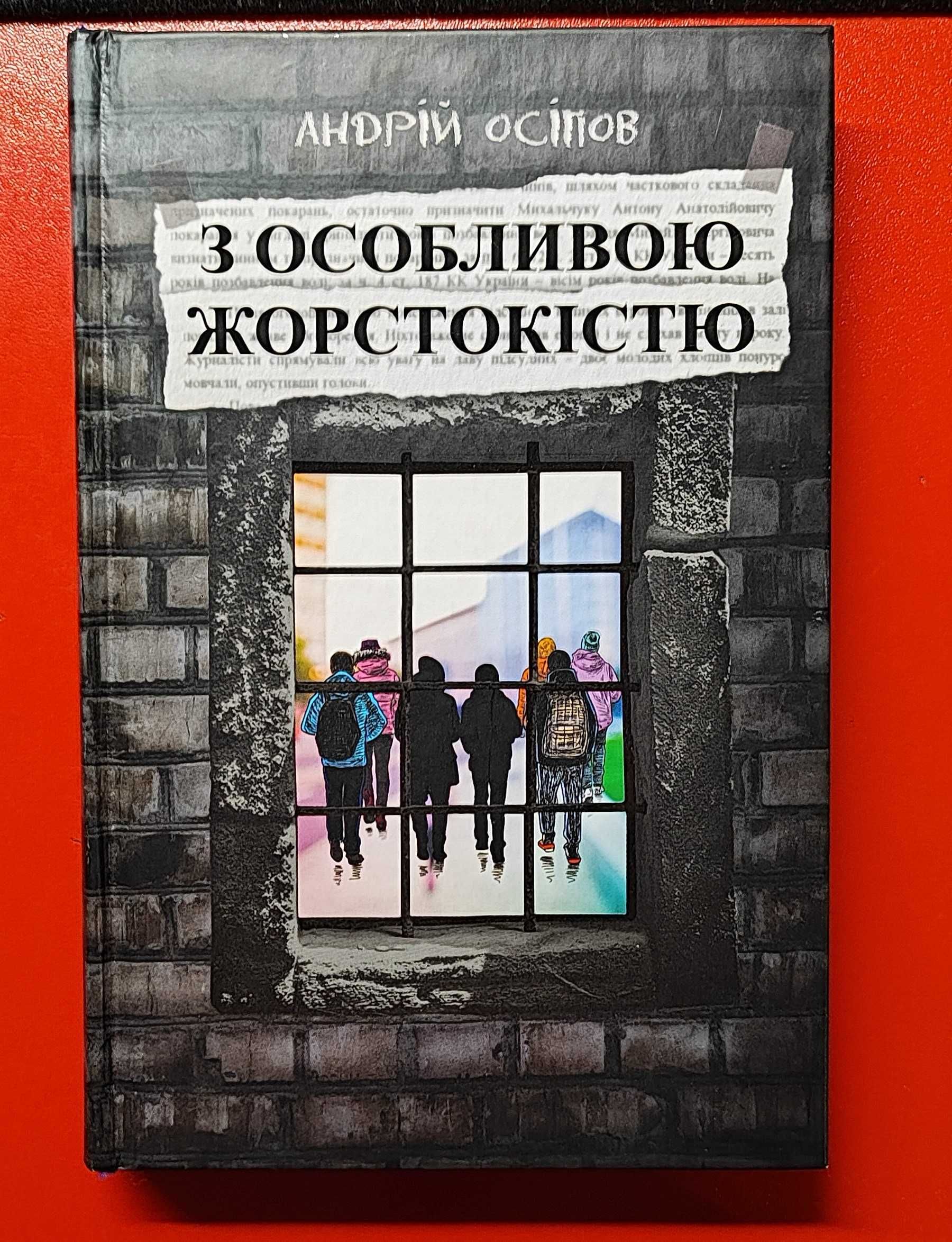 КНИГИ: Діаболік, Крадійка книжок, Відьмак, З особливою жорстокістю