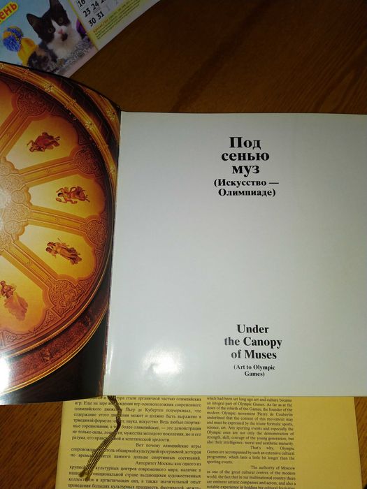 Чудесная книга: Искусство - Олимпиаде -80.  1980г.