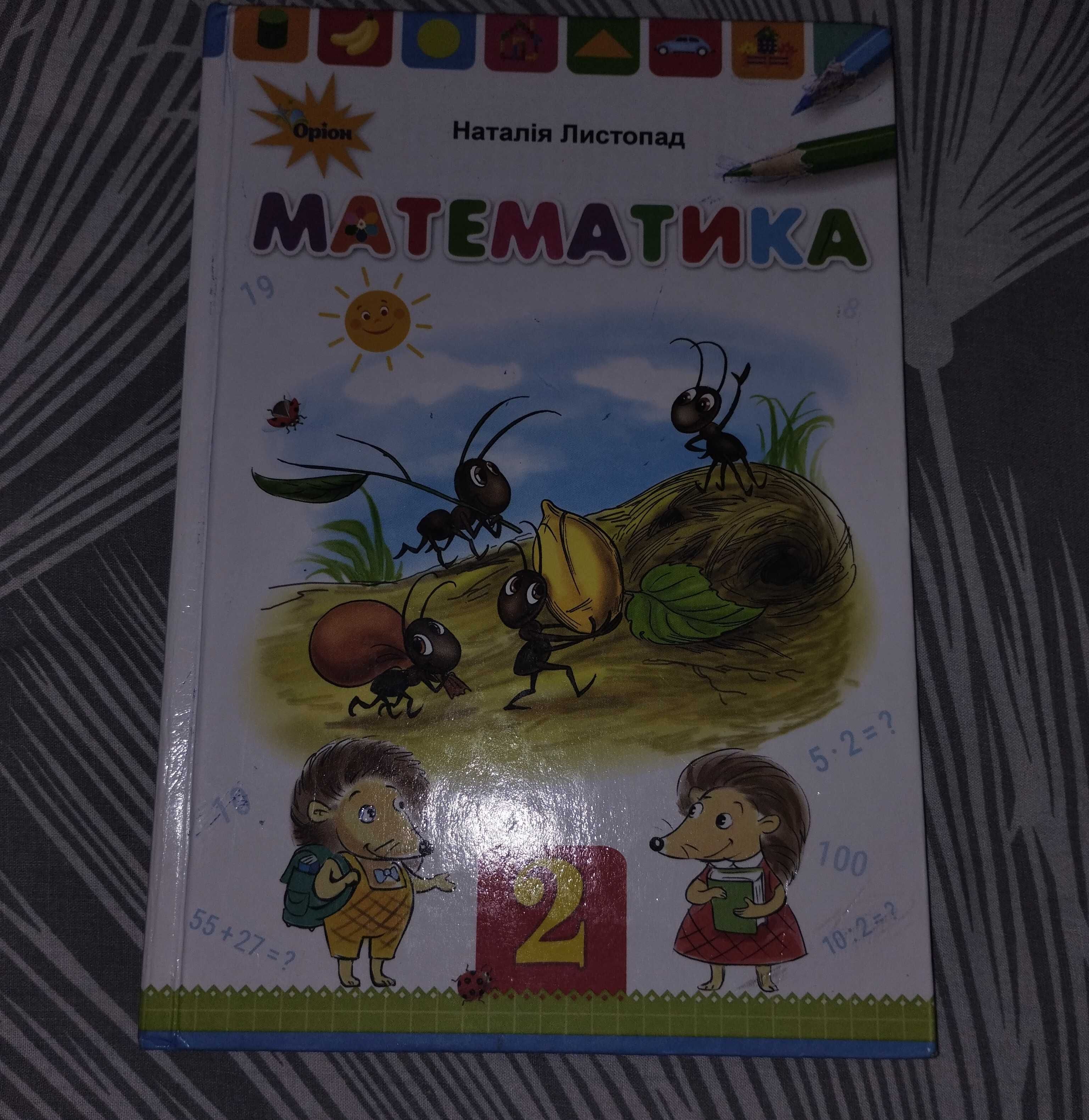 Підручники 2клас