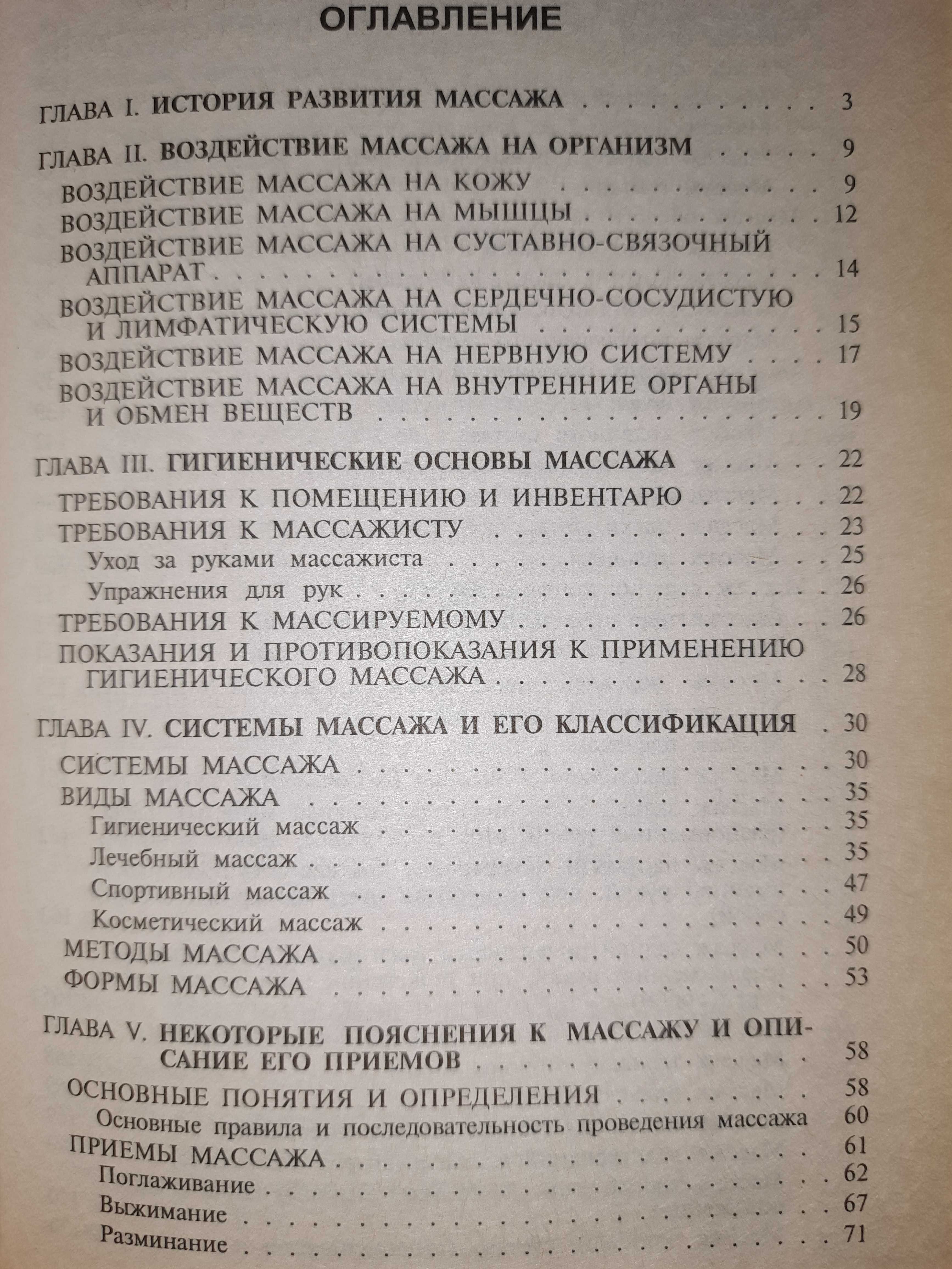 Книга про масаж (медицина)