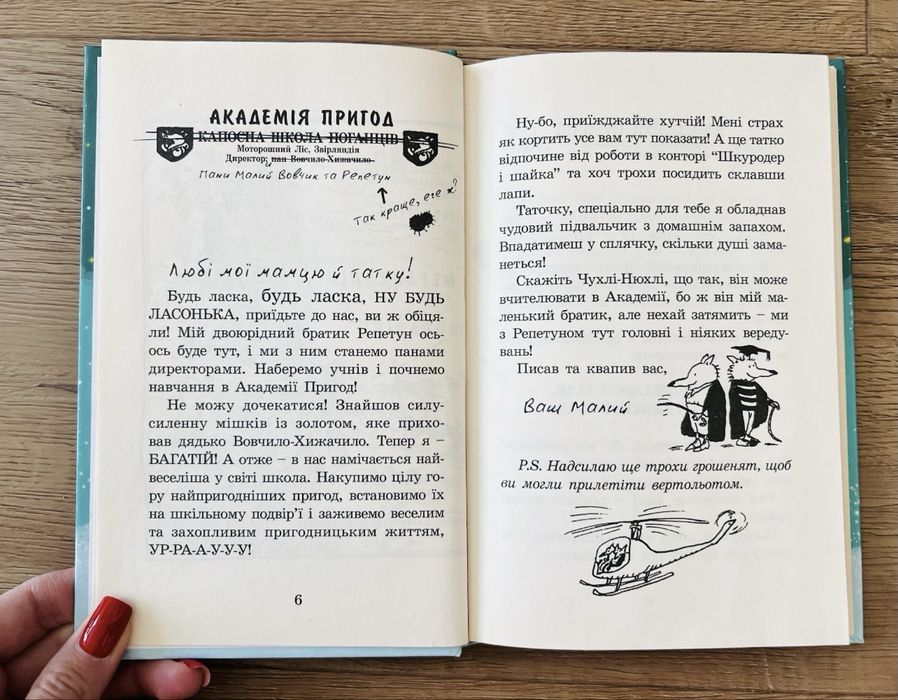 Класна книжка Іана Вайброу «Геройська книжка Малого Вовчика»