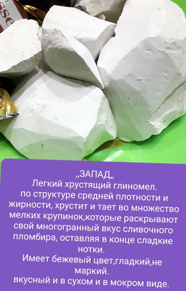 Мел пищевой, крейда