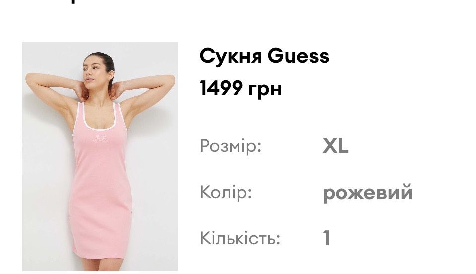 Сукня Guess, р. 50, спорт