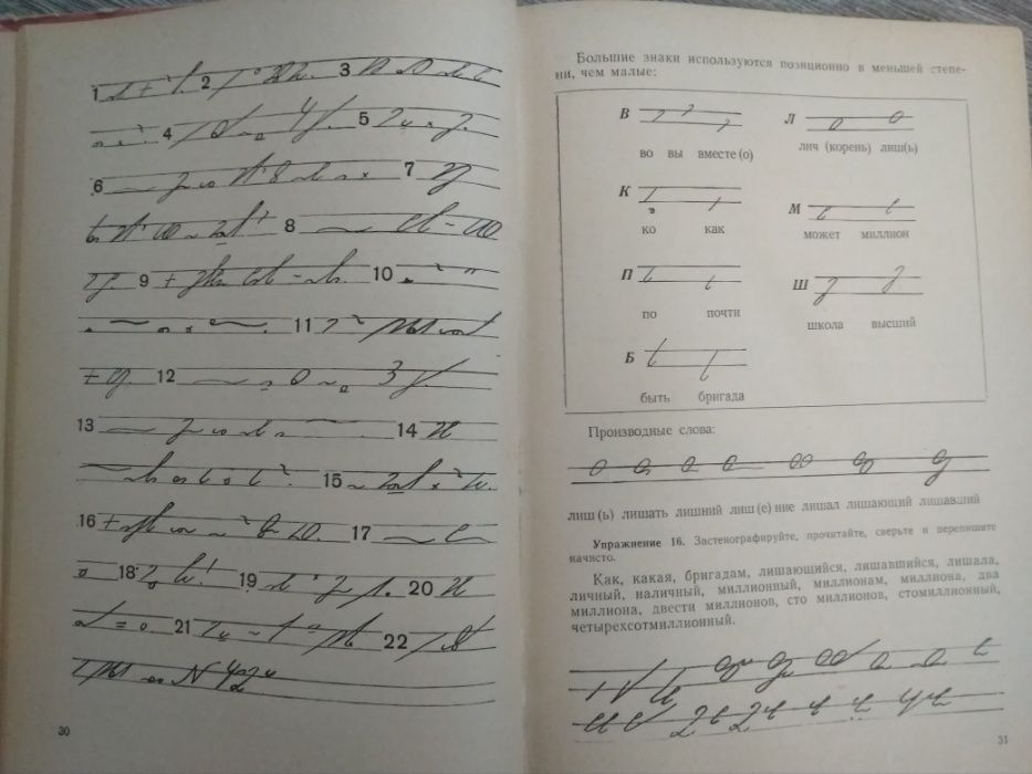 Стенография. Вексман Р.А. 1964 г.