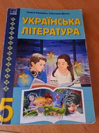 Українська література 5 клас автор О.Калинич ,С.Дячок.