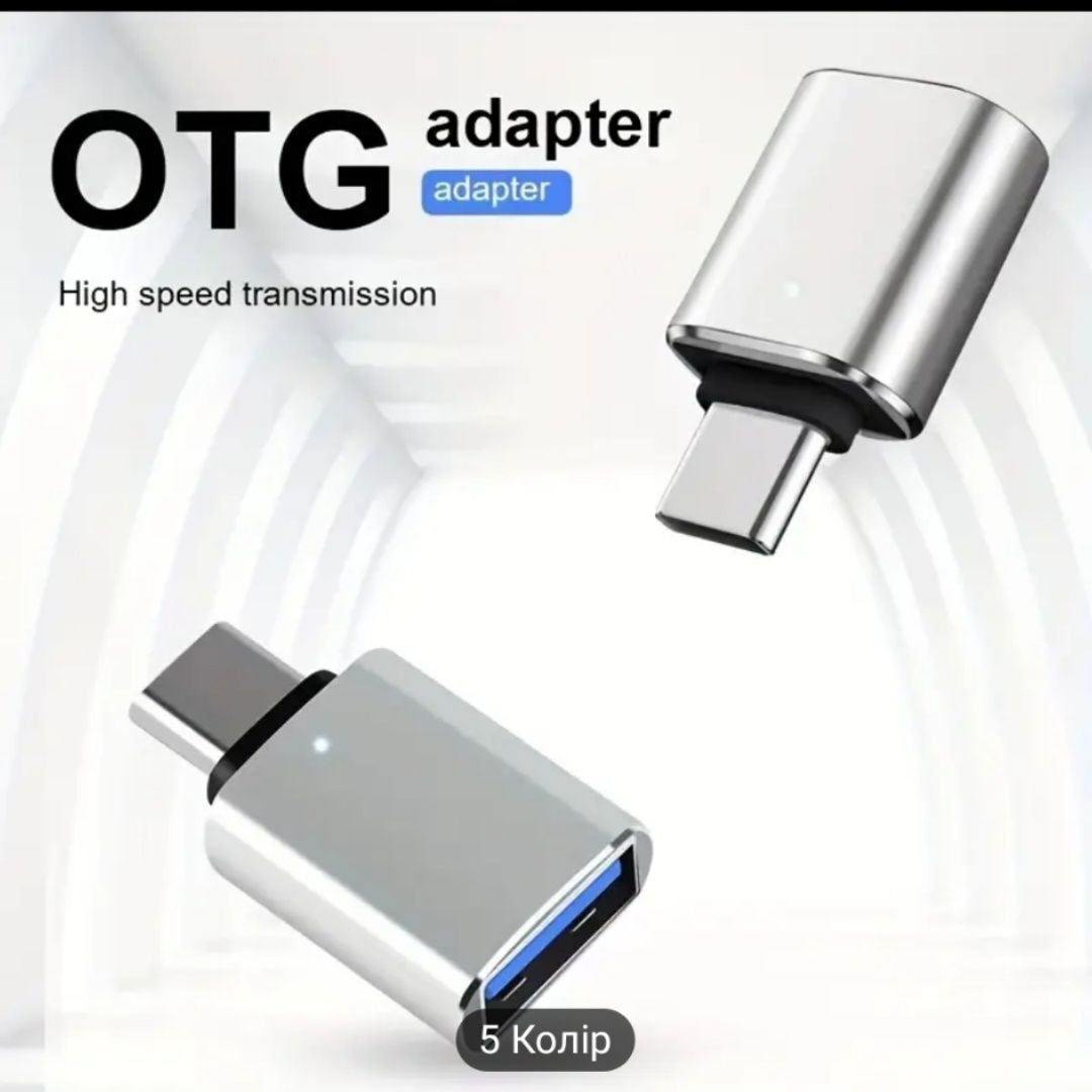 Адаптор USB 3.0 до TYPE C. светящим диодом.