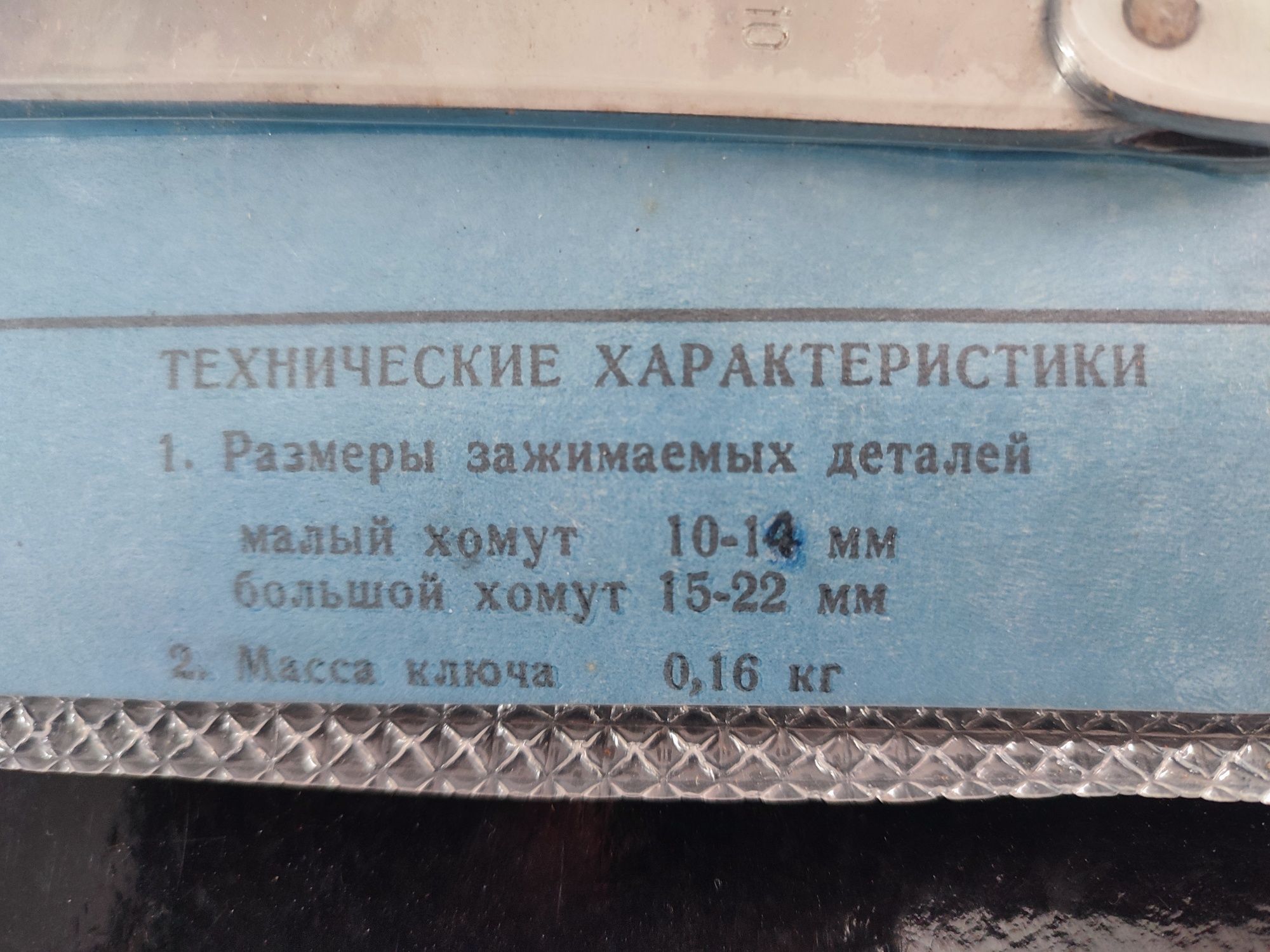 Продам ключ универсальный, самозажимной