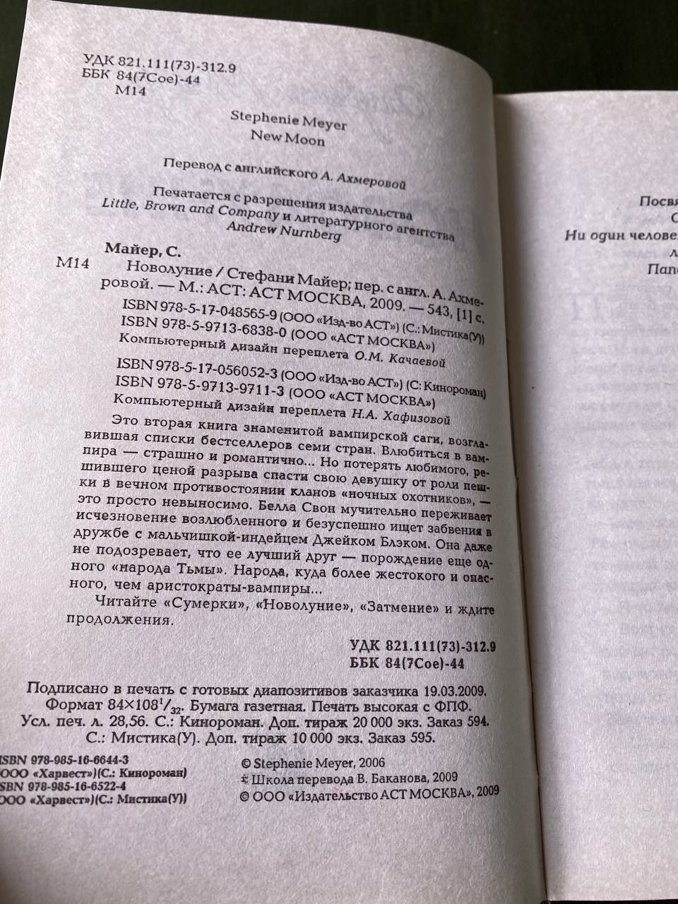 Стефани Майер  Сумерки