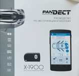 Продам сигналізацію Pandora Pandect X-1900 3G