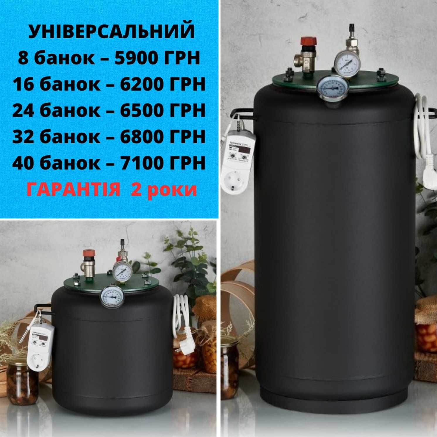 Топ продаж! Автоклави газові, електричні, від виробника + подарунок!