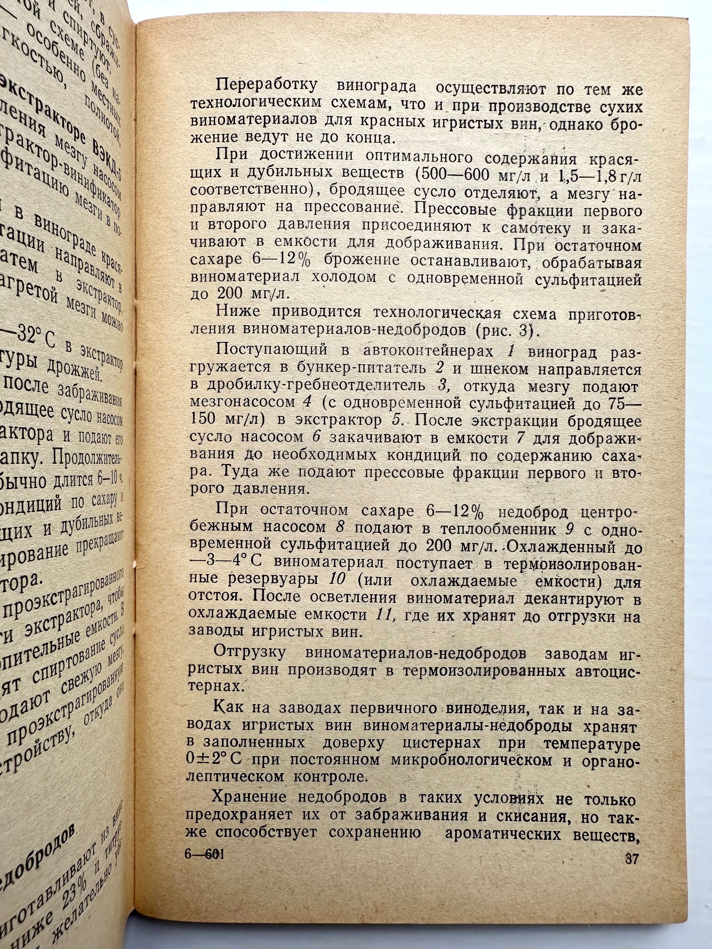 «Вина красные и мускатные игристые и повышение их качества»