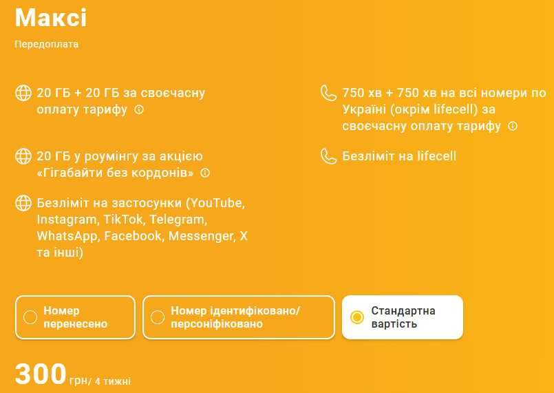 Новые стартовые пакеты, lifecell,лайфселл, сімкарты