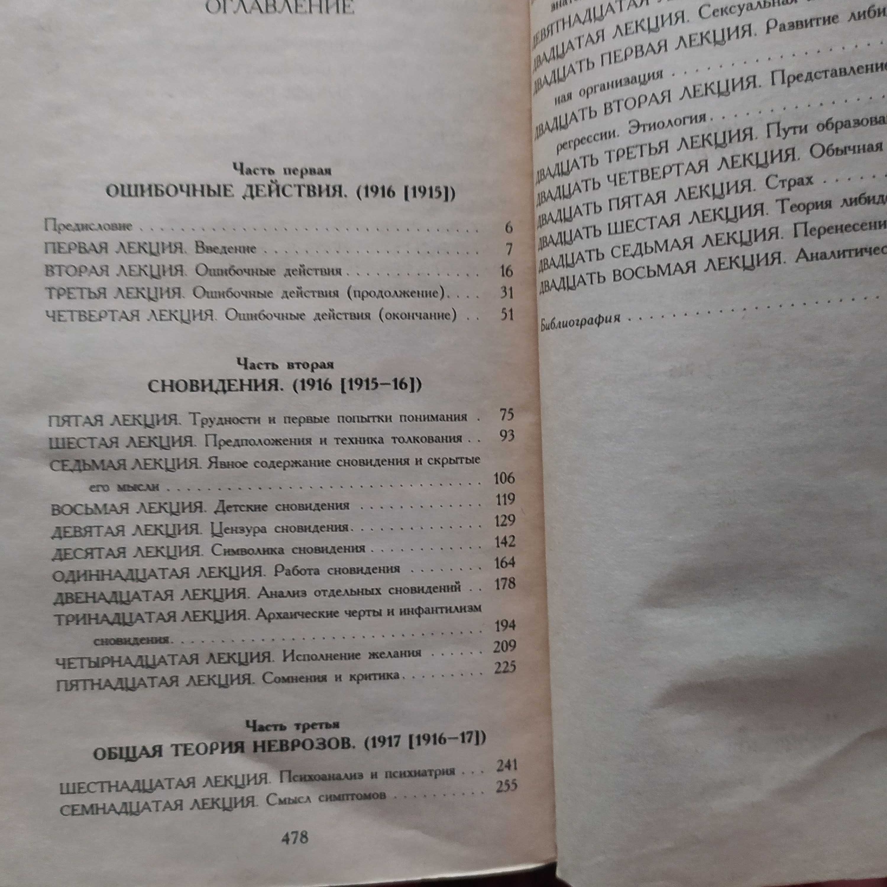 Зигмунд Фрейд, Введение в психоанализ