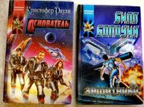 Современная фантастика, 2 книги